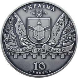Памятная монета из серебра номиналом 10 грн «Меджибізька фортеця»