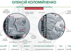НБУ выпустил памятную монету из нейзильбера «Олексій Коломійченко»