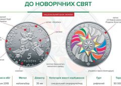 НБУ выпустил памятную монету из нейзильбера «До новорічних свят»