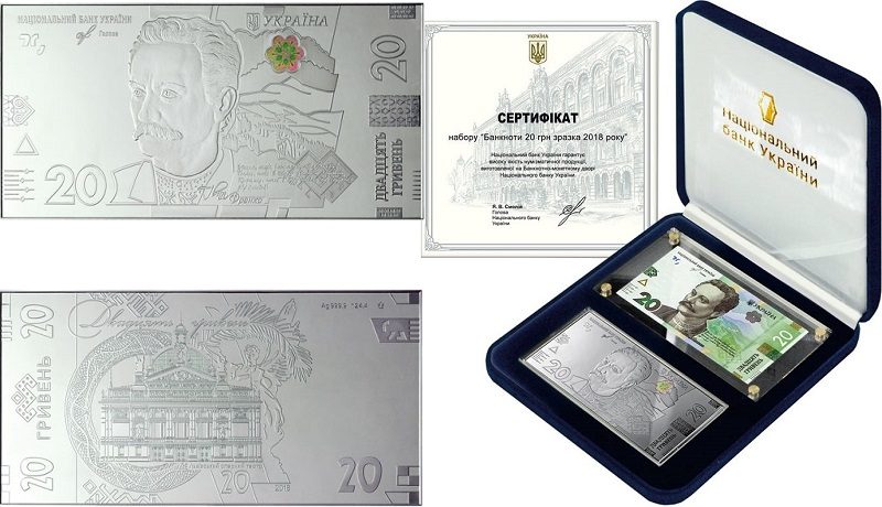 Коллекционный набор "Банкноты 20 гривен образца 2018"