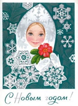 Снегурочка на новогодних советских открытках