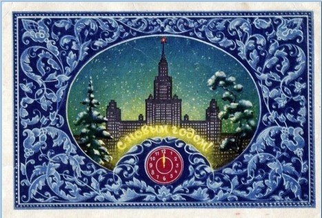 Кремль на новогодних советских открытках