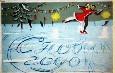 советские новогодние открытки