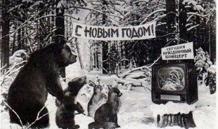 советская новогодняя открытка