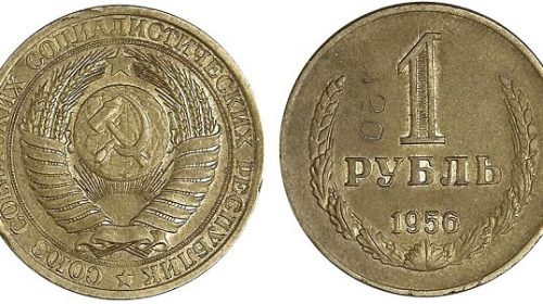 Пробный 1 Рубль 1956 года, медно-цинковый сплав, 7,90 г
