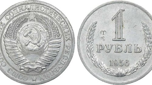 Пробный 1 рубль 1956 года, алюминий с примесью меди и марганца, 2,8 г