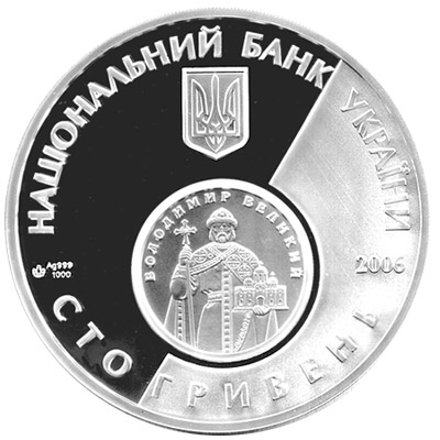 Серебряная монета номиналом 100 гривен "10 років відродження грошової одиниці України - гривні"