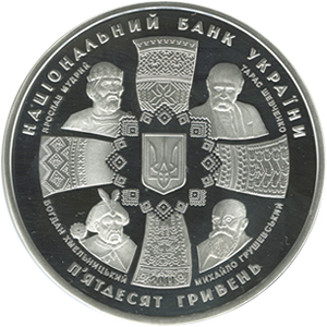 Серебряная монета номиналом 50 гривен "20 років незалежності України"