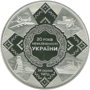 Серебряная монета номиналом 50 гривен "20 років незалежності України"