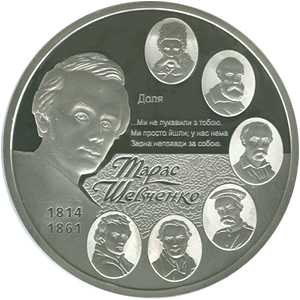 Серебряная монета номиналом 50 гривен "200-річчя від дня народження Т. Г. Шевченка"