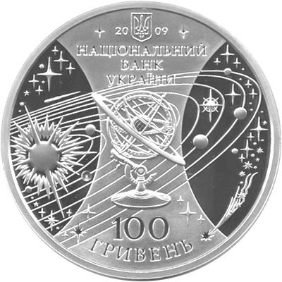 Серебряная монета номиналом 100 гривен "Міжнародний рік астрономії"