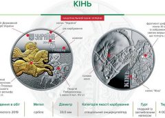 НБУ выпустил серебряную монету «Кінь» номиналом 5 гривен