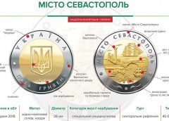 НБУ выпустил памятную биметаллическую монету «Місто Севастополь»