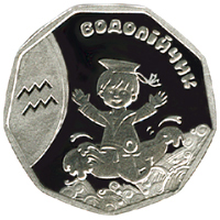 Серебряная монета "Водолійчик" номиналом 2 гривны