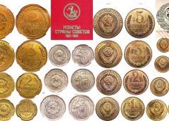 Монеты СССР из алюминиевой бронзы и мельхиора (1926-1958)