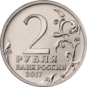 Монета номиналом 2 рубля