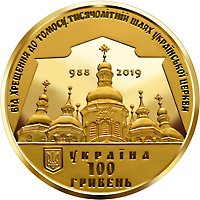 Золотая монета "Надання Томосу про автокефалію Православної церкви України"