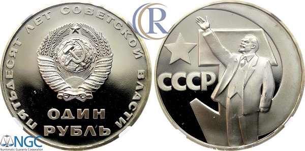 1 рубль 1967 года "50 лет Советской власти", медно-никелевый сплав, PF 69 ULTRA CAMEO