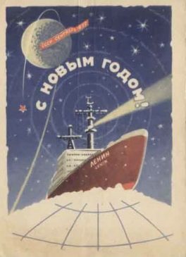 Новый Год в СССР открытки