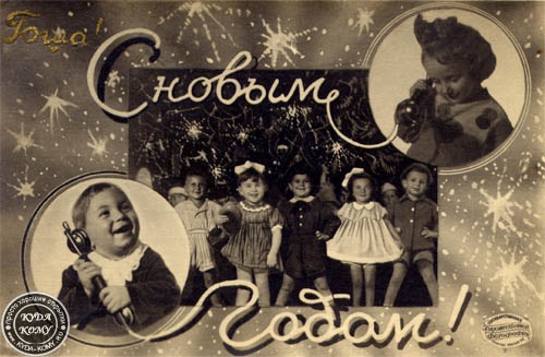 Советские новогодние открытки послевоенного времени