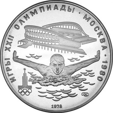 5 рублей 1978 года "Плавание"