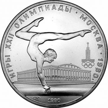 5 рублей 1980 года "Спортивная гимнастика"