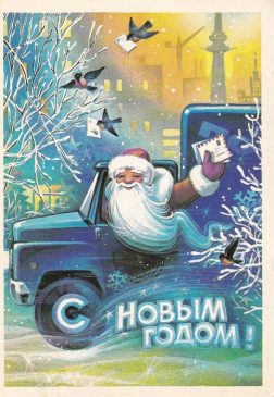 Почтальон на советских новогодних открытках