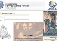 Каталог украденных в Украине произведений искусства и предметов антиквариата