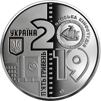 НБУ выпустил памятную монету из нейзильбера номиналом 5 гривен «100 років Одеській кіностудії»