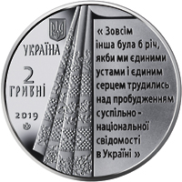 НБУ выпустил памятную монету из нейзильбера номиналом 2 гривны «Пантелеймон Куліш»