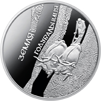 НБУ выпустил серебряную монету 10 гривен «Земля-годувальниця»