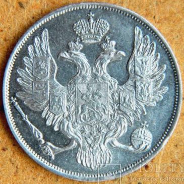 Платиновые 3 рубля 1830 года