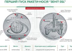 НБУ выпустил монету номиналом 5 гривен из нейзильбера «Перший пуск ракети-носія "Зеніт-3SL"»