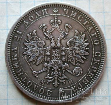 1 рубль 1861 года СПБ-МИ