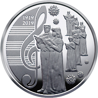 НБУ выпустил монету из нейзильбера номиналом 5 гривен «100 років з часу утворення Національної заслуженої академічної капели України "Думка»