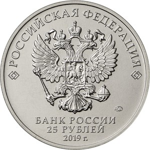 Монета 25 рублей «Дед Мороз и лето»