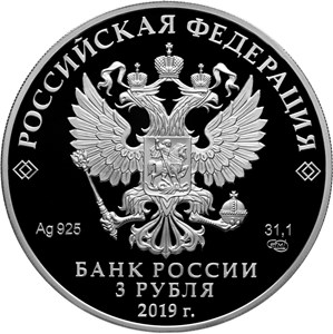 серебряная монета номиналом 3 рубля "Дед Мороз и лето"