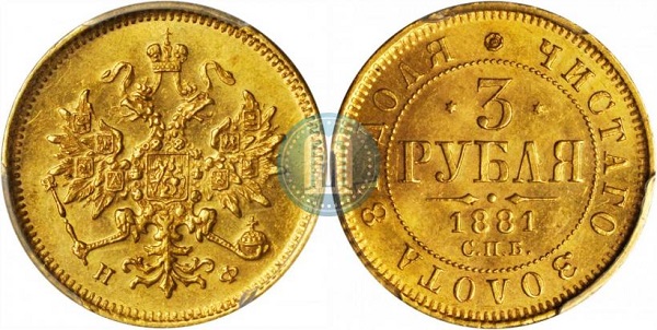 3 рубля 1881 года СПБ-НФ