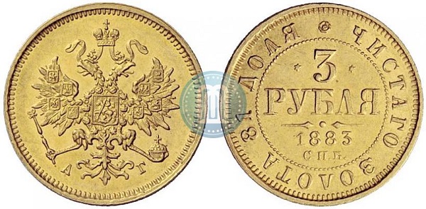 3 рубля 1883 года СПБ-АГ