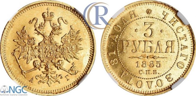 3 рубля 1885 года. СПБ-АГ