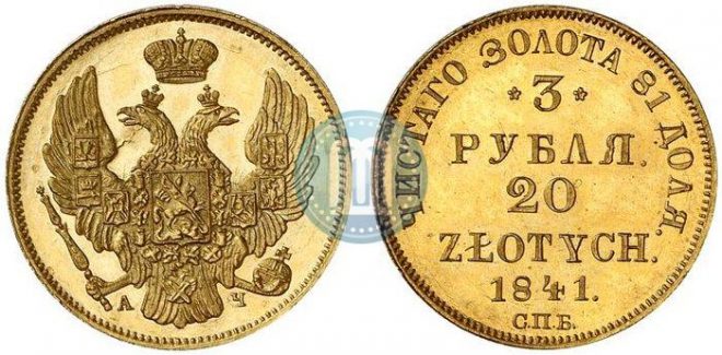 3 рубля - 20 злотых 1841 года СПБ-АЧ