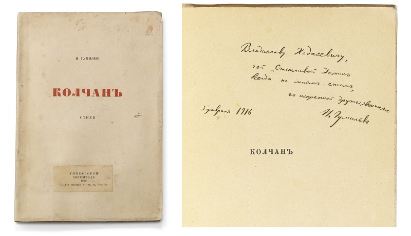 Первое издание «Колчана» Николая Гумилева стало топ-лотом торгов Christie's, посвященных русской литературе