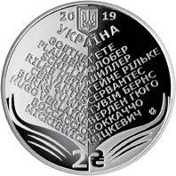 НБУ выпустил памятные монеты из нейзильбера номиналом 2 гривны «Микола Лукаш»