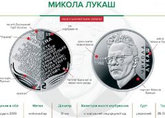 НБУ выпустил памятные монеты из нейзильбера номиналом 2 гривны «Микола Лукаш»