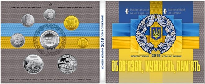 Набор «Монеты Украины 2019 года» («Монети України 2019 року»)