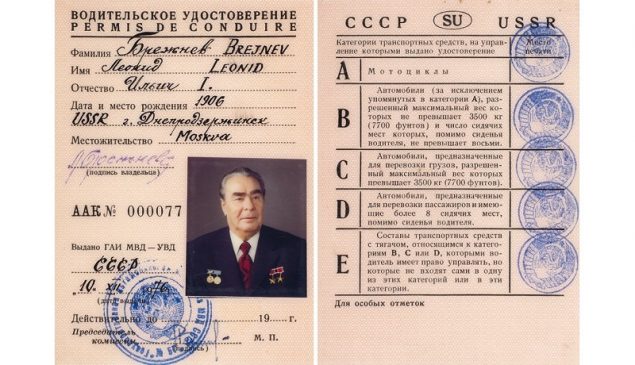 Водительские права Брежнева продали за 1,55 млн рублей