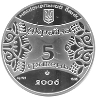 Монета номиналом 5 гривен 2006 года «Год Собаки»(«Рік Собаки»)