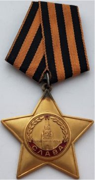 Орден Боевой Славы I степени №1 966