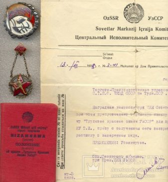 Орден Тр. Красного Знамени Уз.ССР №499 на чекиста