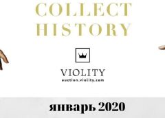Топ-10 самых дорогих лотов аукциона “Виолити” в январе 2020 года